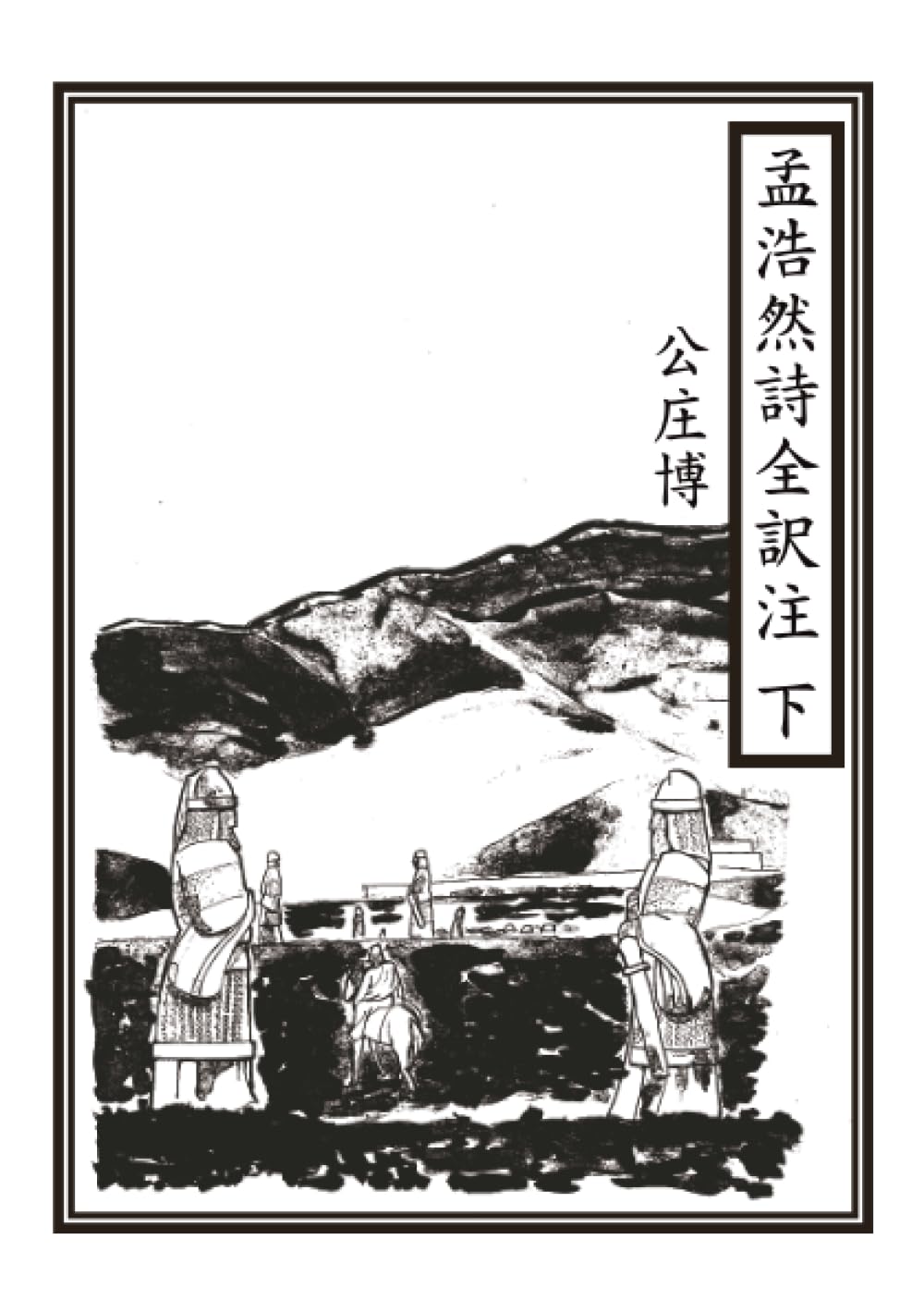 春の眠りの心地よさ　孟浩然全訳詩集 漢詩「春暁」 | おはなしのくにクラシック | NHK for School